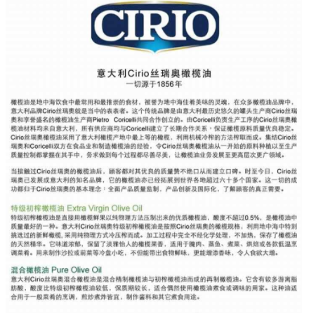 Cirio橄欖油.png