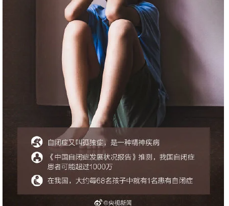 自閉癥.png