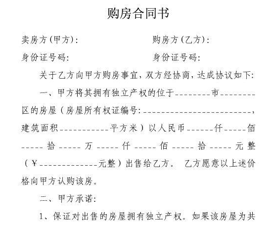 買房子簽合同的陷阱.png 買房子簽合同的陷阱.png