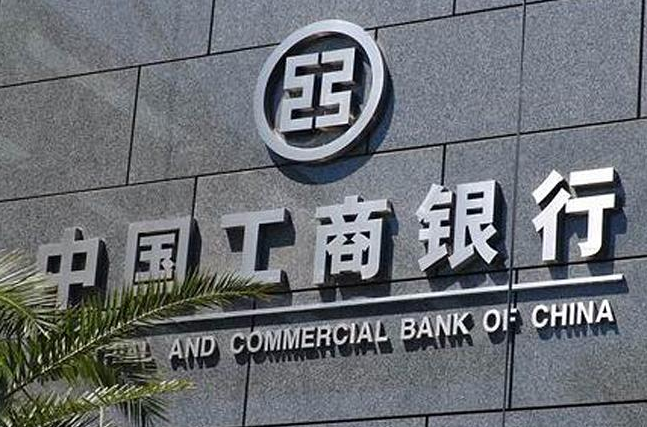 中国工商银行.png