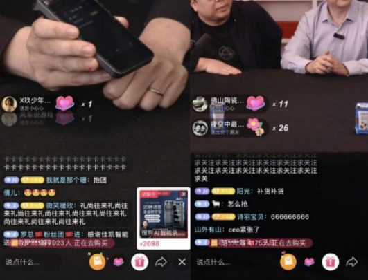 羅永浩直播.png 羅永浩直播.png