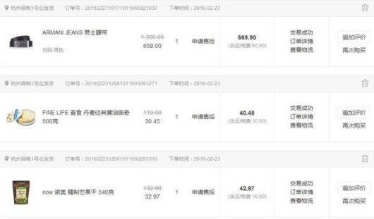 網(wǎng)易考拉訂單.jpg 網(wǎng)易考拉訂單.jpg