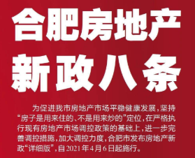 合肥发布二手房学区房等限购政策什么时候实施？具体有哪些措施？能制约学区房吗？