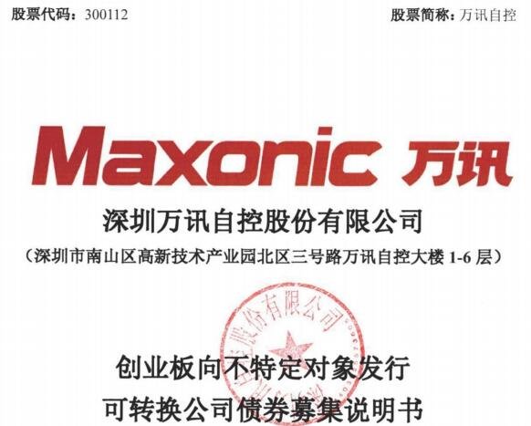 萬訊轉(zhuǎn)債上市時間.jpg