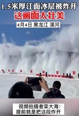 中国北极村冰面爆破