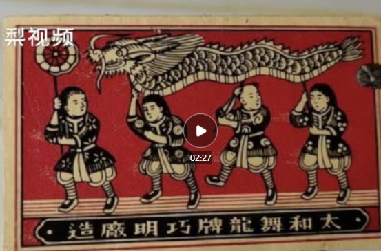 中国最早的火柴盒图案是谁发明的，中国最早火柴厂介绍，火柴最早追溯历史