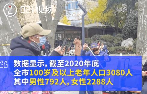上海已有百岁老人3080人