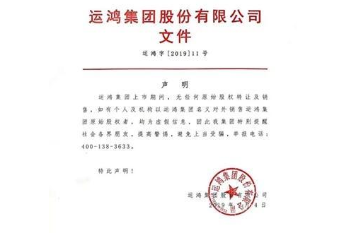 運(yùn)鴻原始股.png 運(yùn)鴻原始股.png