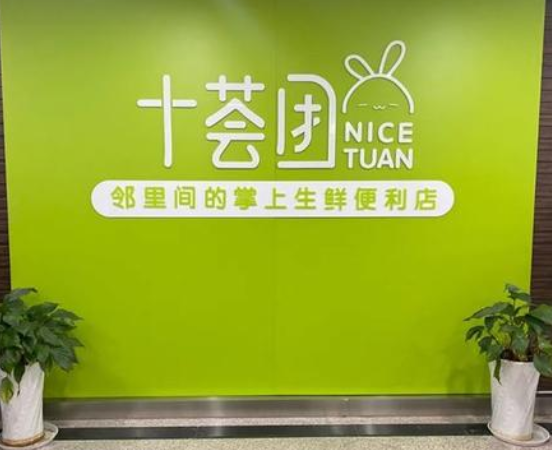 十薈團.png 十薈團.png