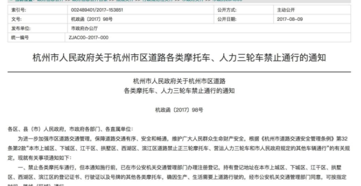 杭州禁摩嗎.png