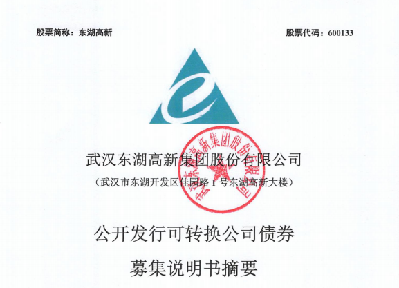 東湖轉(zhuǎn)債.png