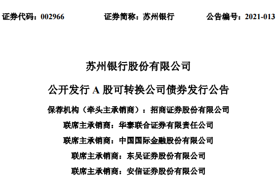 蘇杭轉(zhuǎn)債發(fā)行.png