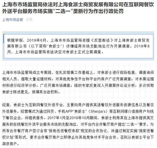 食派士涉嫌壟斷被罰116.86萬(wàn)元 食派士涉嫌壟斷被罰116.86萬(wàn)元