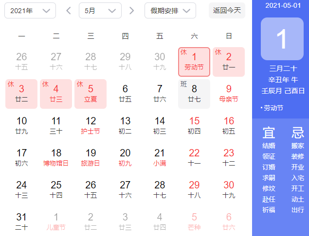 五一放假安排.png 五一放假安排.png