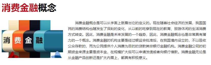 消費金融概念.png 消費金融概念.png