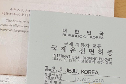 韩国考驾照