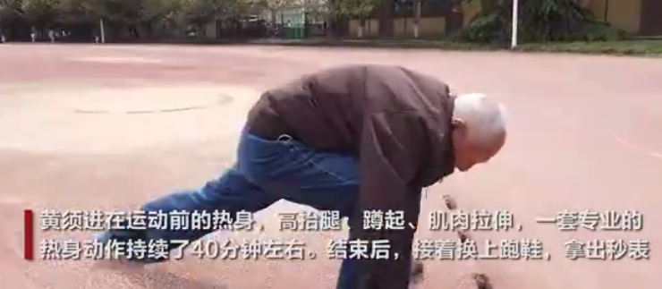 81歲老人運(yùn)動(dòng)前熱身.png 81歲老人運(yùn)動(dòng)前熱身.png