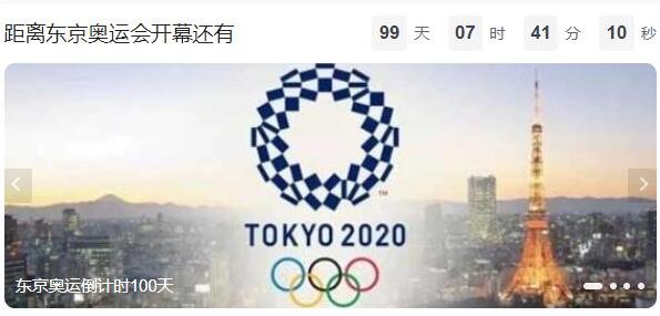 东京奥运会倒计时.jpg