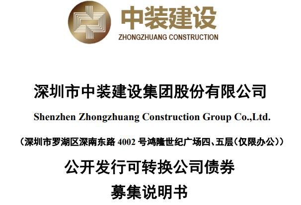 中裝建設(shè)債券募集書(shū).jpg
