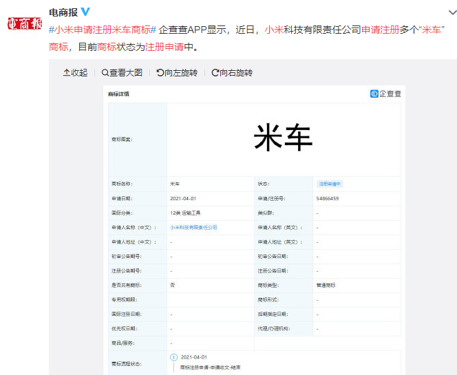 小米申请注册米车商标.png