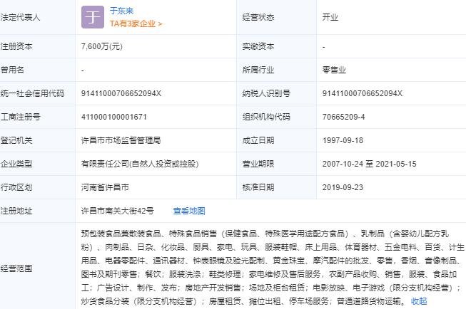 許昌市胖東來工商注冊信息.jpg 許昌市胖東來工商注冊信息.jpg