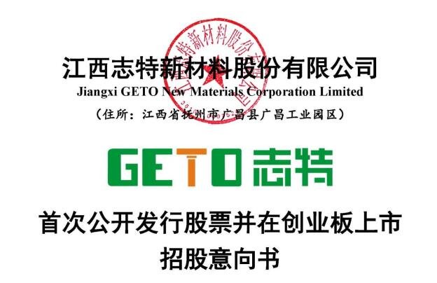 志特新材上市.jpg