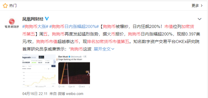 狗狗幣被爆炒 日內(nèi)狂飆200%.png