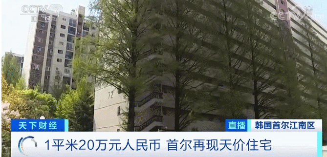 首爾現(xiàn)20萬(wàn)元一平米天價(jià)住宅.png