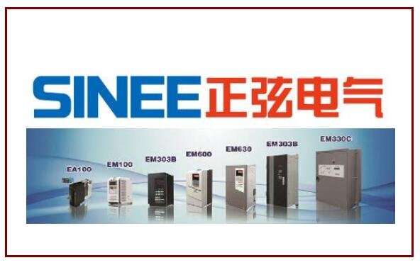 正弦電氣中簽號(hào)