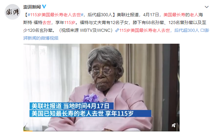 115歲美國最長壽老人去世.png