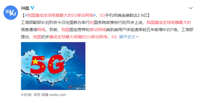 我国建成全球规模最大的5G移动网络.png