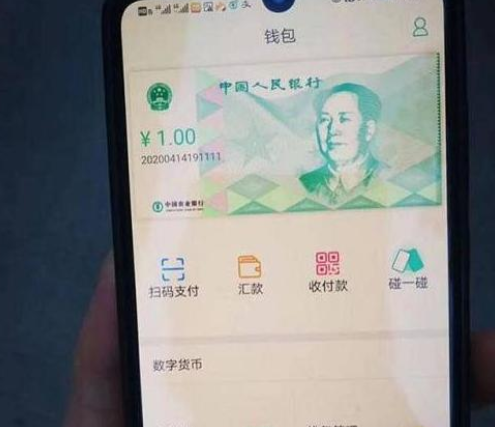 數(shù)字人民幣.png