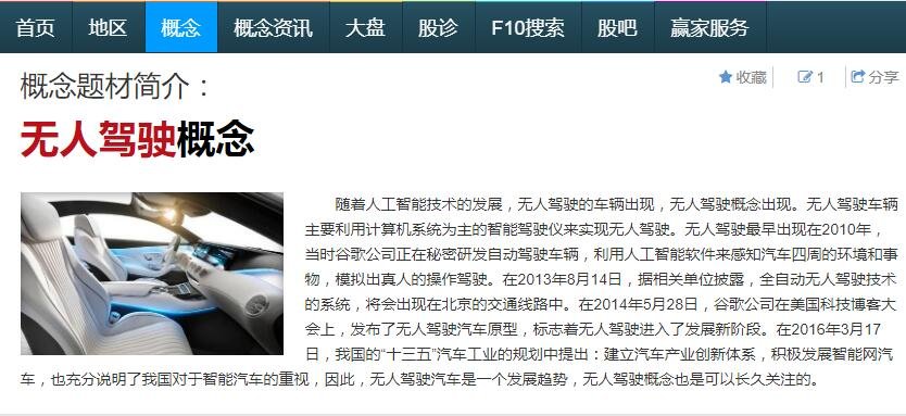 無人駕駛概念 無人駕駛概念