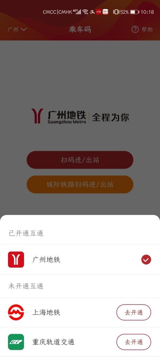 重慶上海廣州軌道交通乘車碼互通 重慶上海廣州軌道交通乘車碼互通