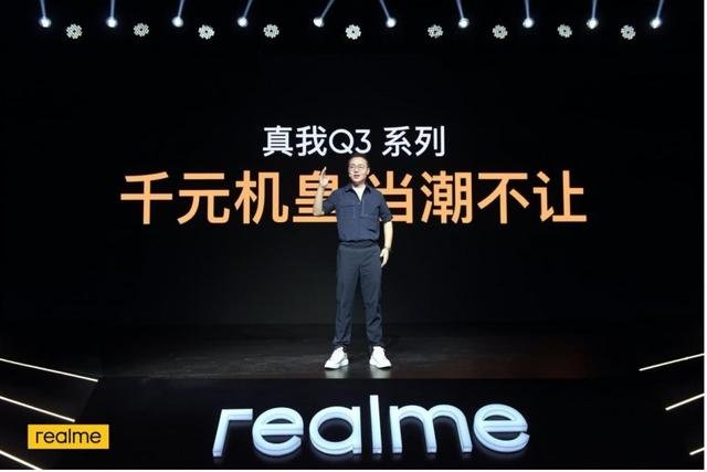 realme發(fā)布"千元機(jī)皇" realme發(fā)布"千元機(jī)皇"