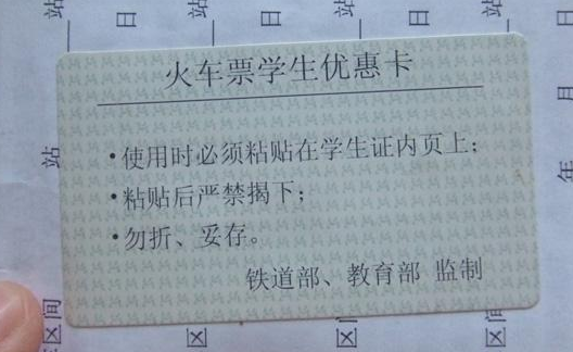學(xué)生票.png