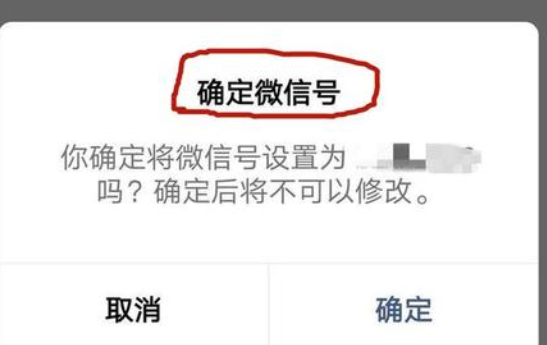 微信號(hào)修改.png