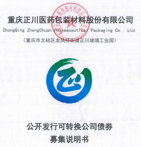 正川發(fā)債申購
