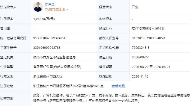 杭州泛城科技有限公司工商注册信息.jpg