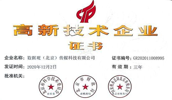 高新技術(shù)企業(yè)認證