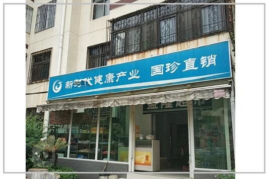 健康产业实体店真的是在走下坡路么？健康产业实体店要怎么才能做的更好？