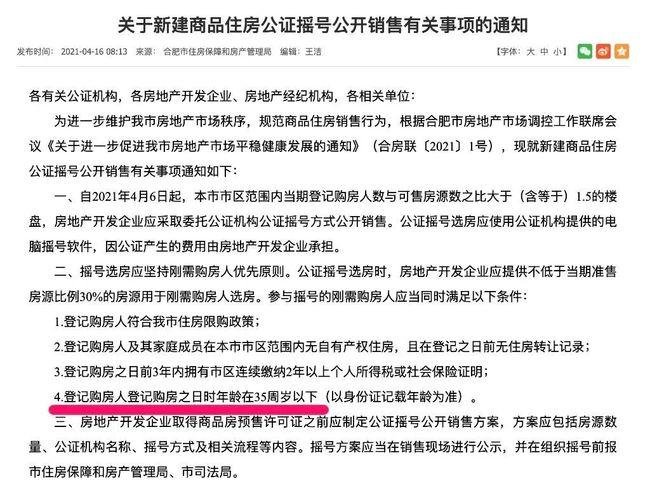 臺肥回應35歲限制