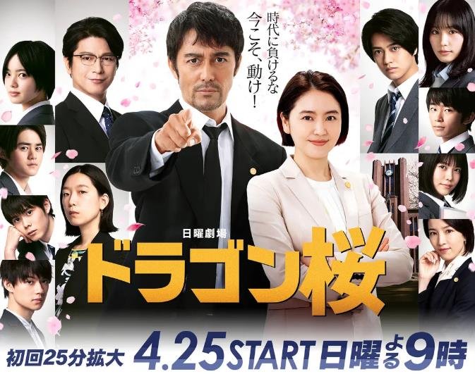 爷青回！阿部宽-长泽雅美主演《龙樱2》首播收视率14.8%