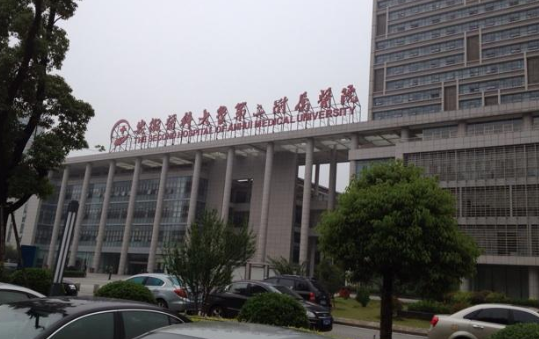 安徽醫(yī)院.png
