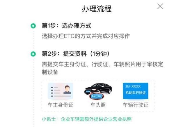 微信如何充值ETC卡