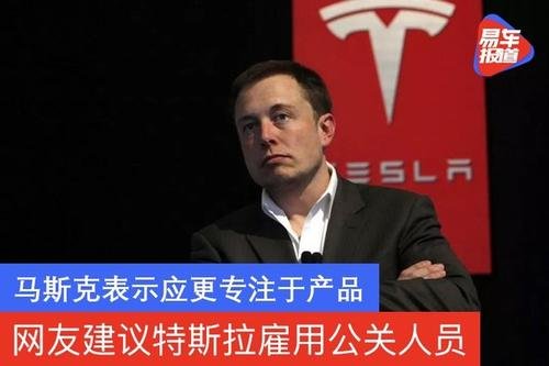 馬斯克特斯拉專注于產(chǎn)品 馬斯克特斯拉專注于產(chǎn)品