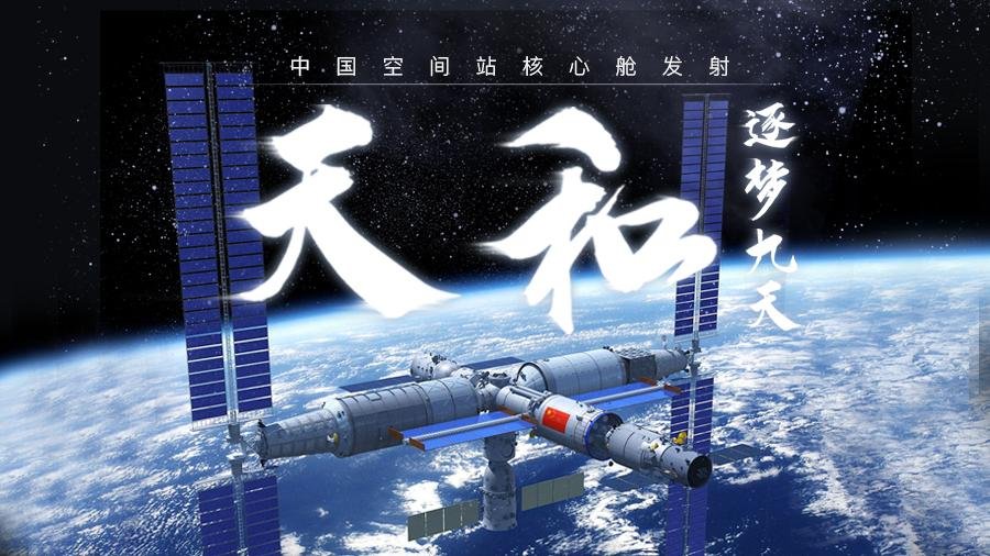 中国空间站核心舱发射，核心舱火箭有哪些价值，宇航员最关心的问题是什么？