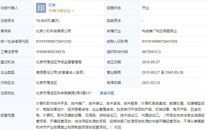 北京迈格威科技有限公司工商注册信息.jpg