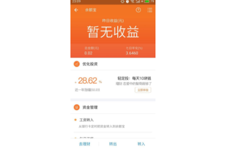 余額寶收益.png 余額寶收益.png