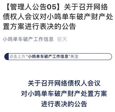 小鸣单车破产清算是怎么回事？小鸣单车破产的主要原因是什么？